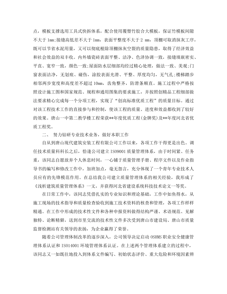 2024助理工程师建筑类工作总结范文 _第2页