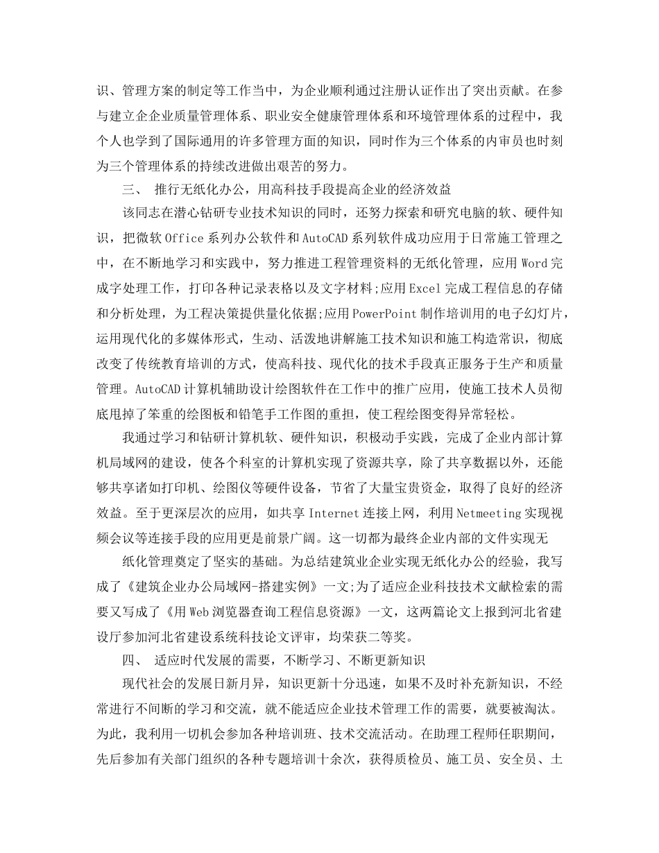 2024助理工程师建筑类工作总结范文 _第3页