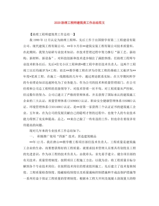 2024助理工程师建筑类工作总结范文 