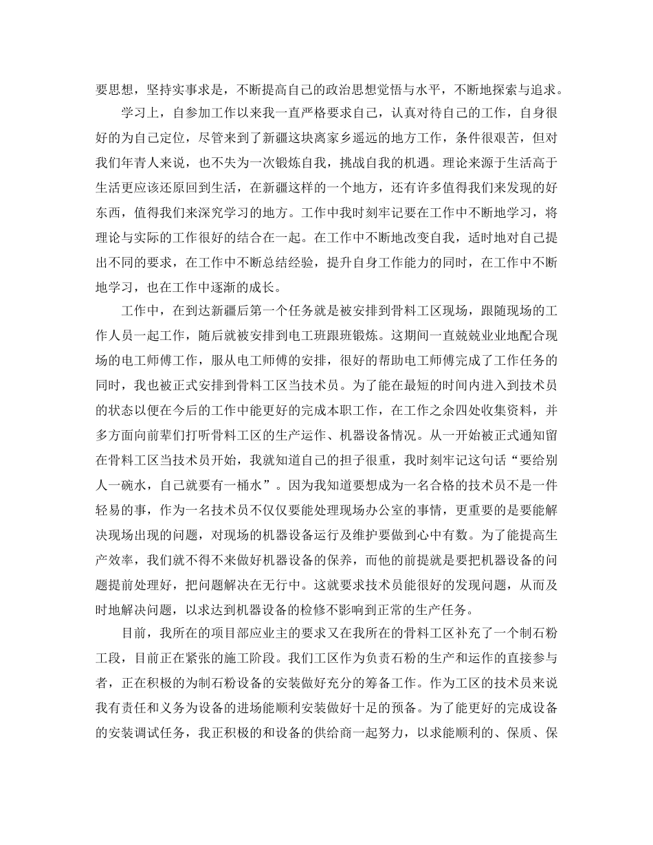 2024助理工程师年终工作总结 _第3页