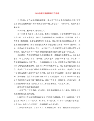 2024助理工程师年终工作总结 