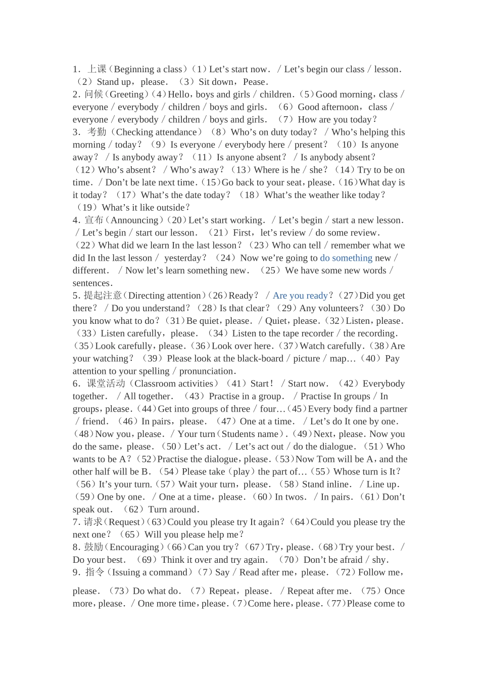 英语教学常用口语（一）_第1页