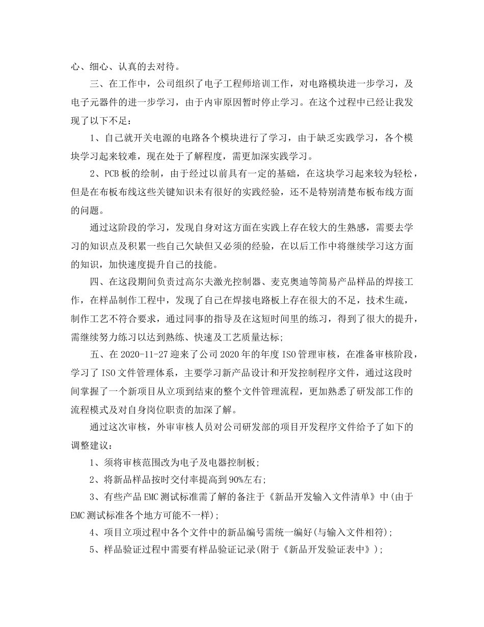2024助理工程师年度工作总结范文 _第2页