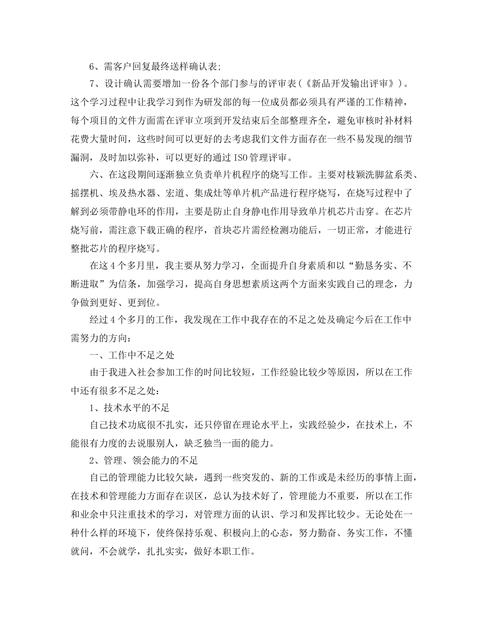 2024助理工程师年度工作总结范文 _第3页