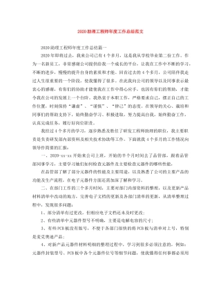 2024助理工程师年度工作总结范文 