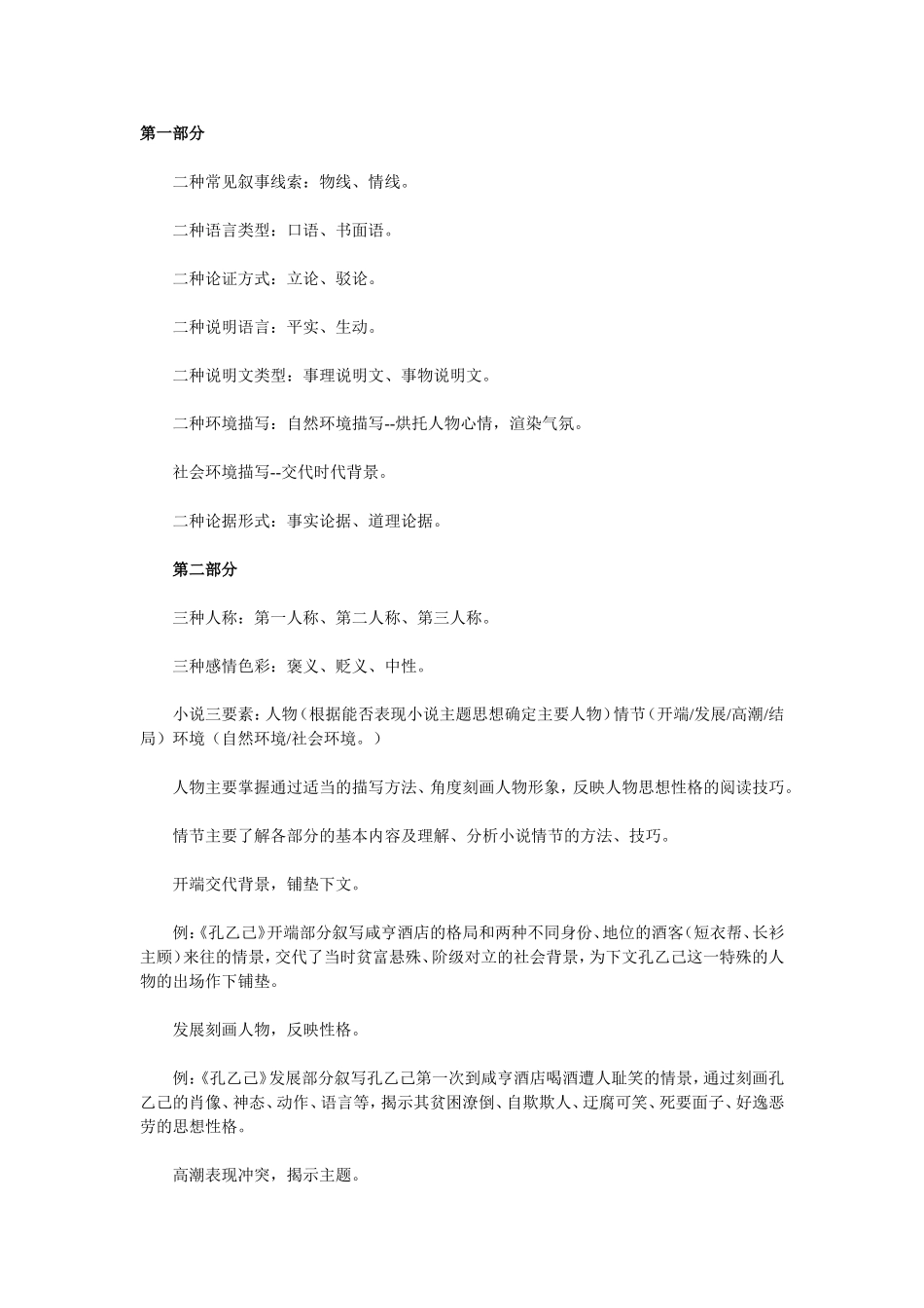 初中语文作文知识点归纳_第1页