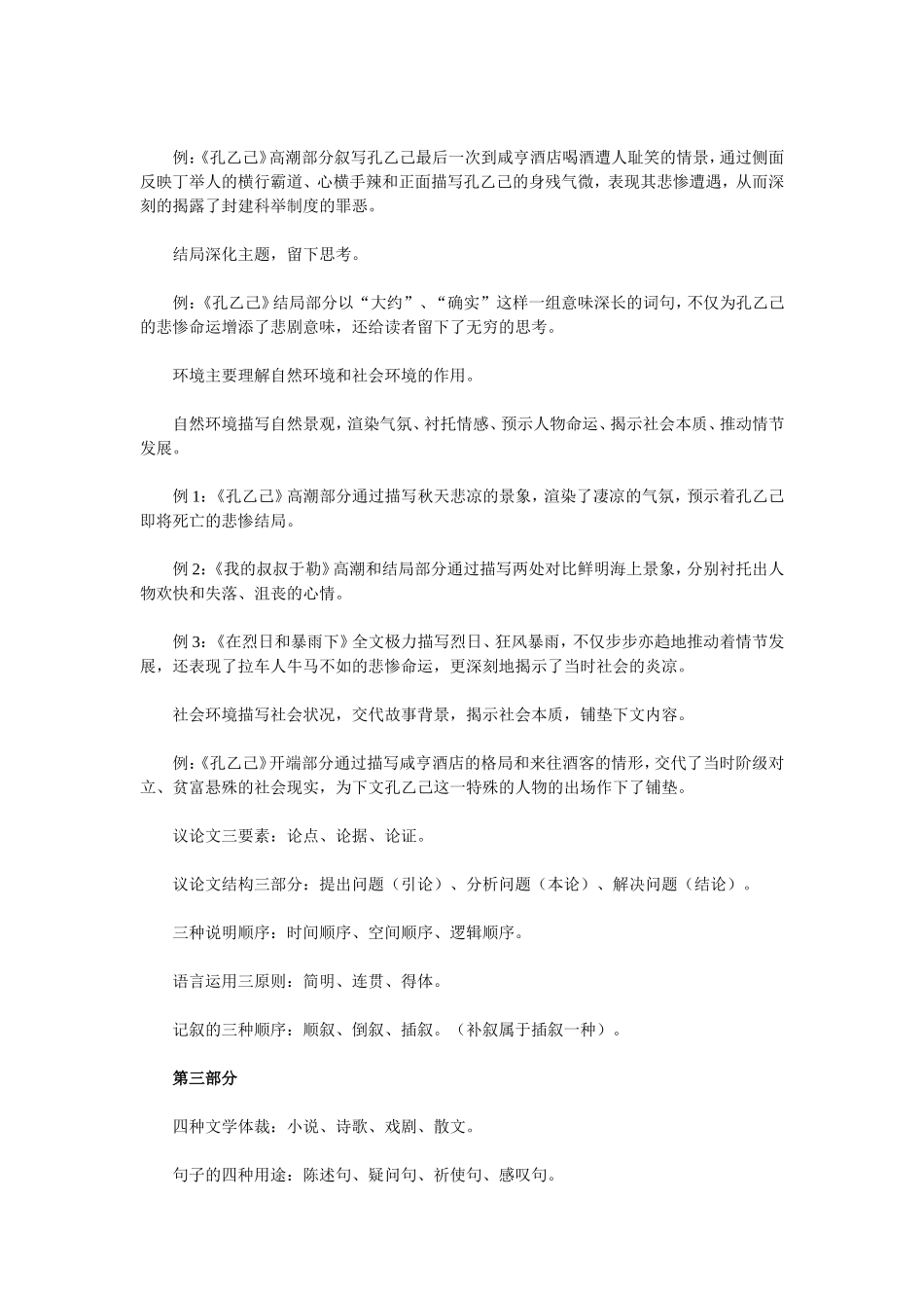 初中语文作文知识点归纳_第2页