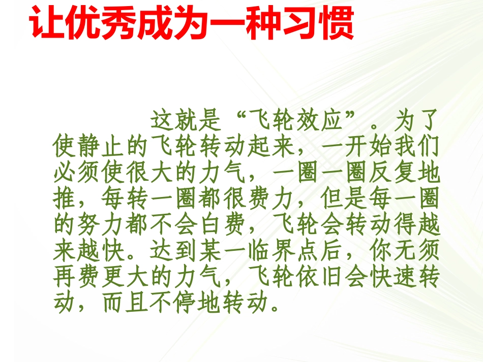 主题班会：优秀是一种习惯 (2)_第3页