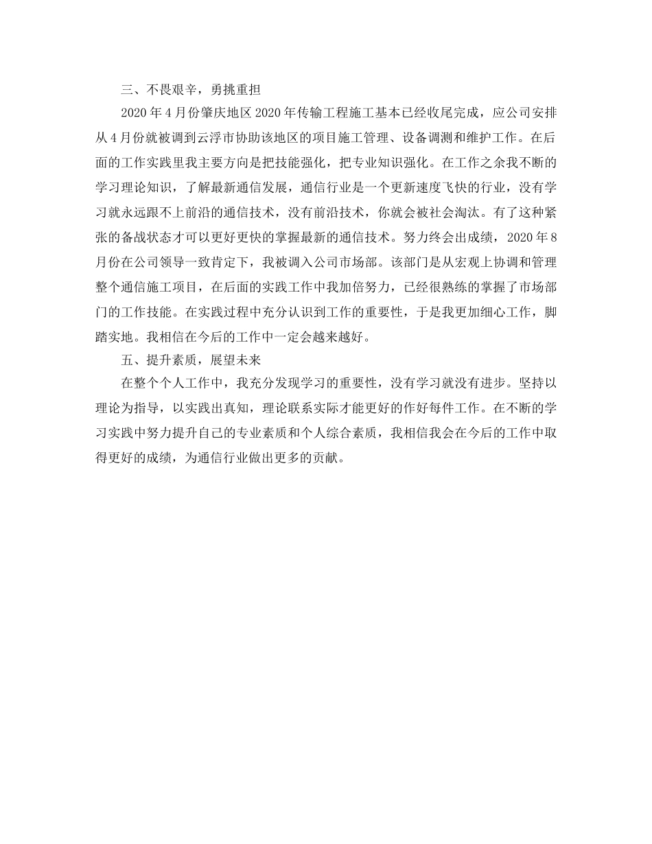 2024助理经济师年终个人总结范文 _第2页