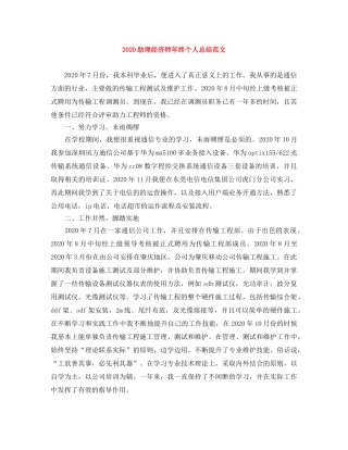 2024助理经济师年终个人总结范文 