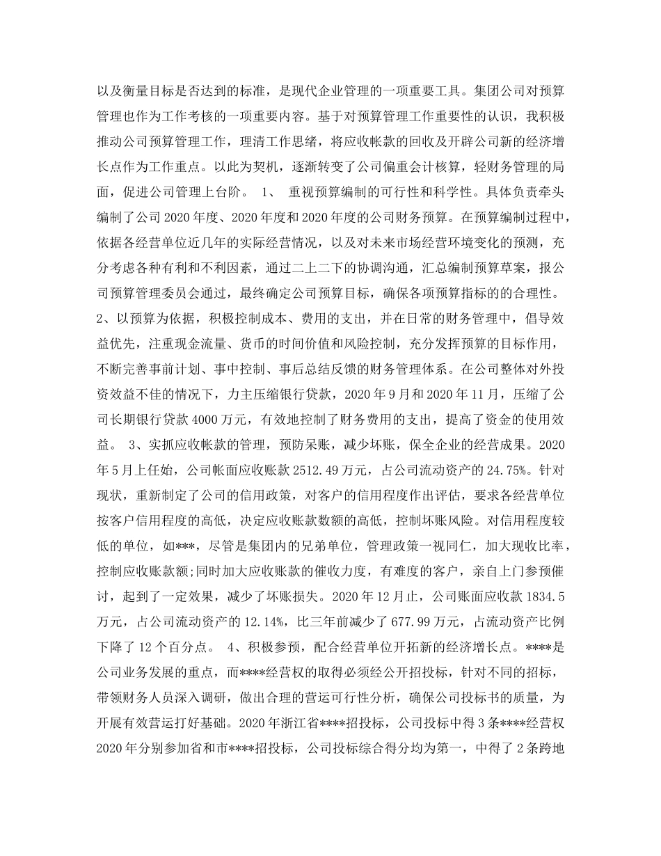 2024助理经济师个人年底工作总结 _第2页