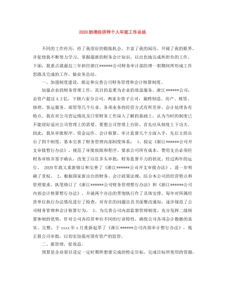 2024助理经济师个人年底工作总结 