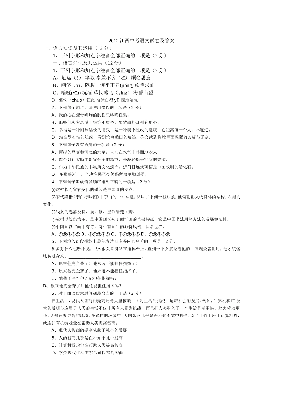 2012江西中考语文试卷及答案_第1页