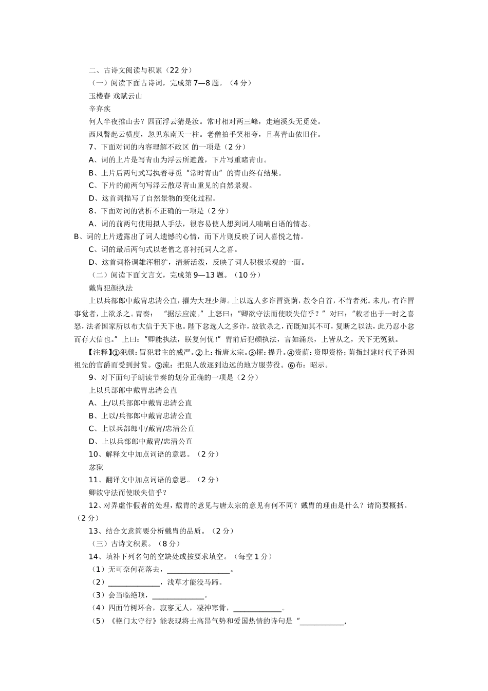 2012江西中考语文试卷及答案_第2页