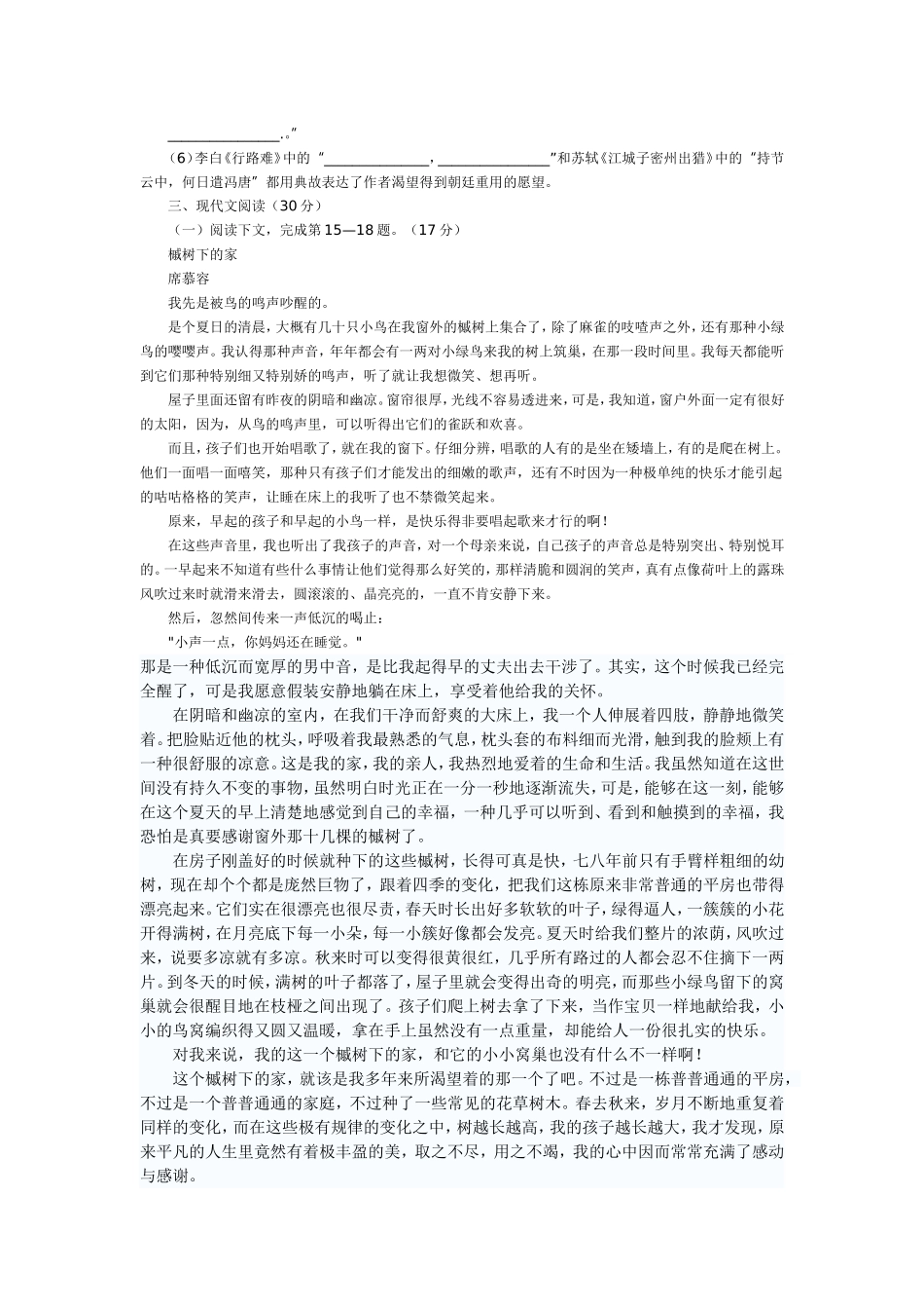 2012江西中考语文试卷及答案_第3页