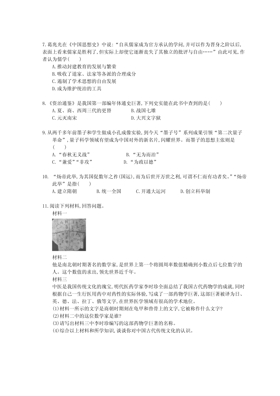 历史总复习素养练习 中国古代史 国古代科技与思想文化(含答案_第2页