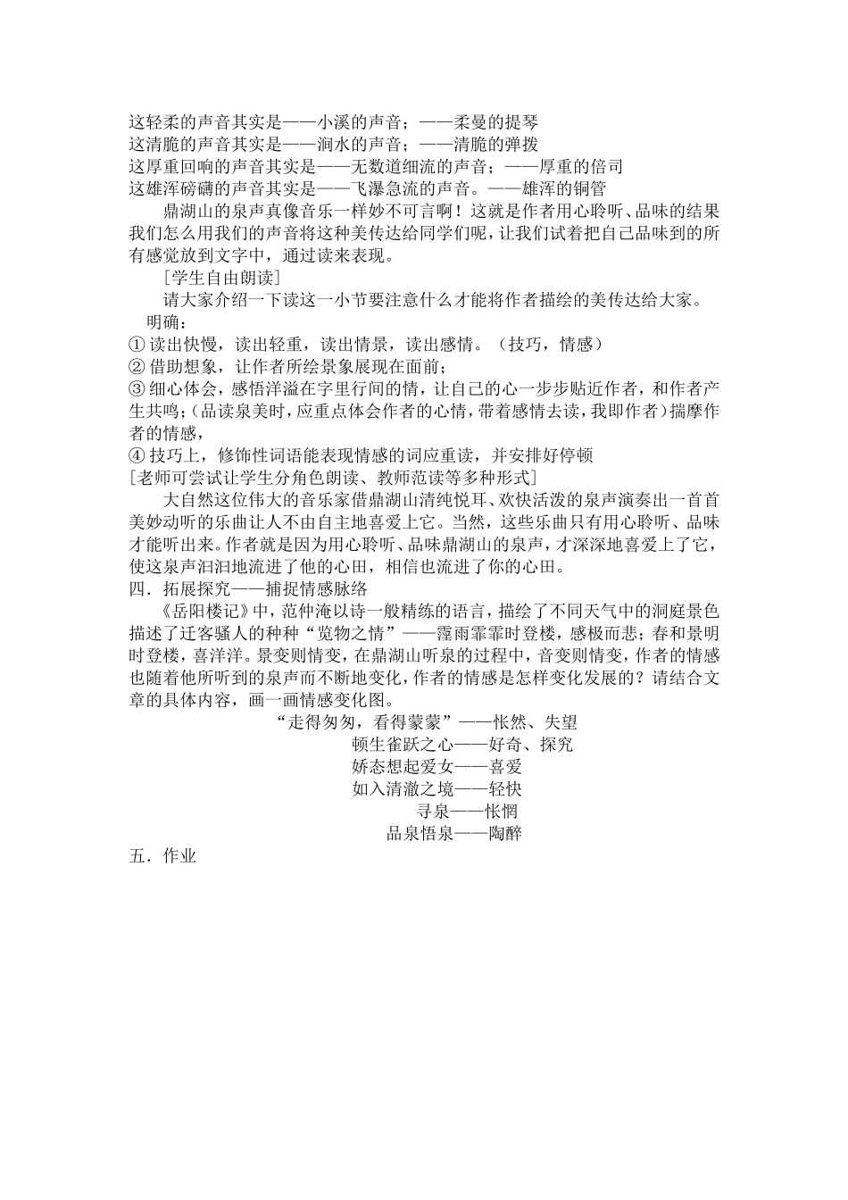 上第一单元鼎湖山听泉教学设计_第3页