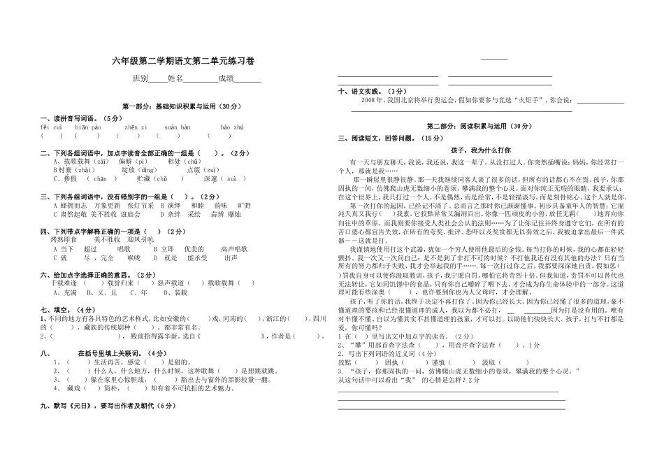 六下语文第二单元练习卷_第1页