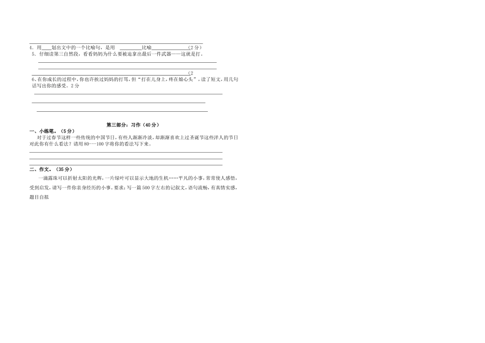 六下语文第二单元练习卷_第2页