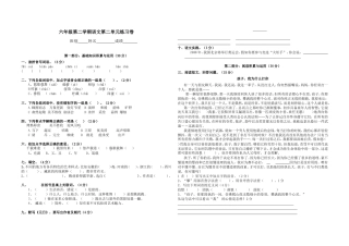 六下语文第二单元练习卷