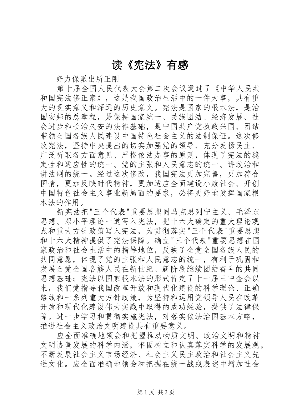 读《宪法》有感_第1页