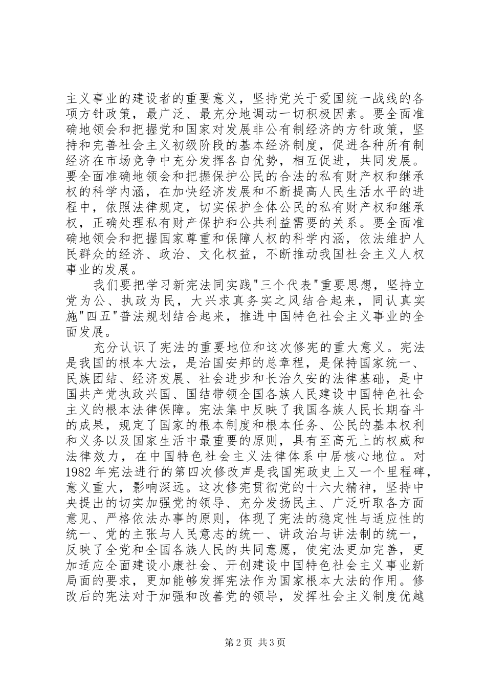 读《宪法》有感_第2页