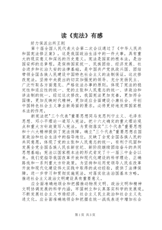 读《宪法》有感