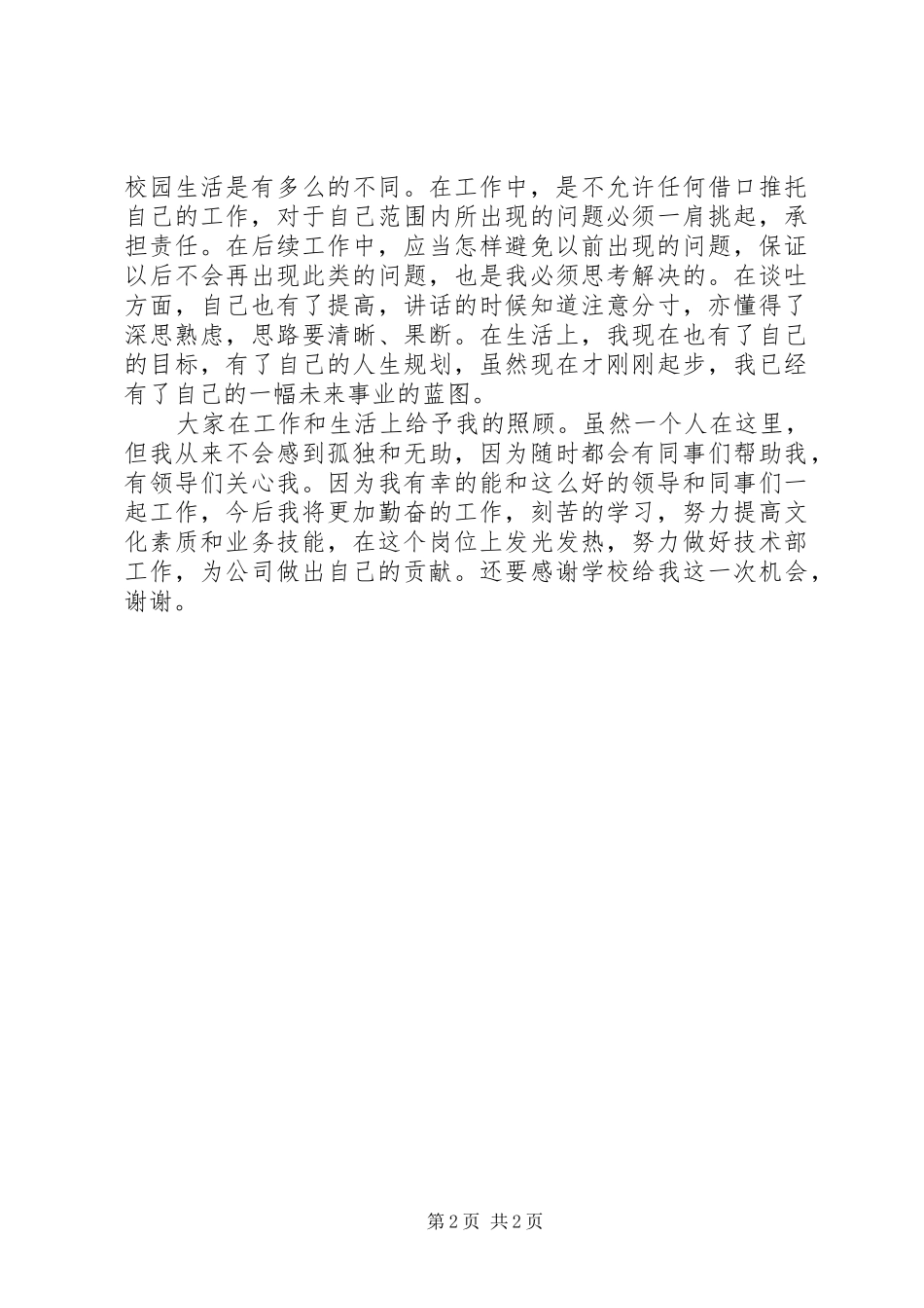 参加工作心得体会_第2页