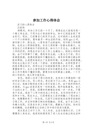 参加工作心得体会