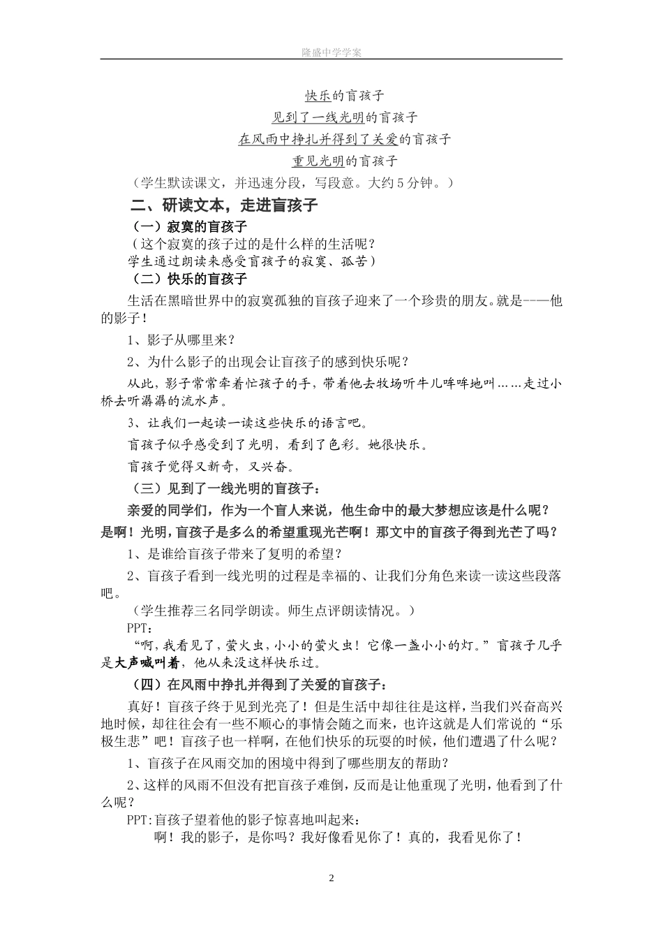 盲孩子和他的孩子修改稿_第2页