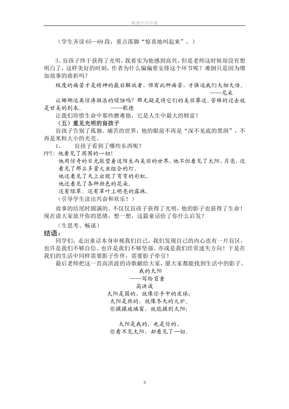 盲孩子和他的孩子修改稿_第3页