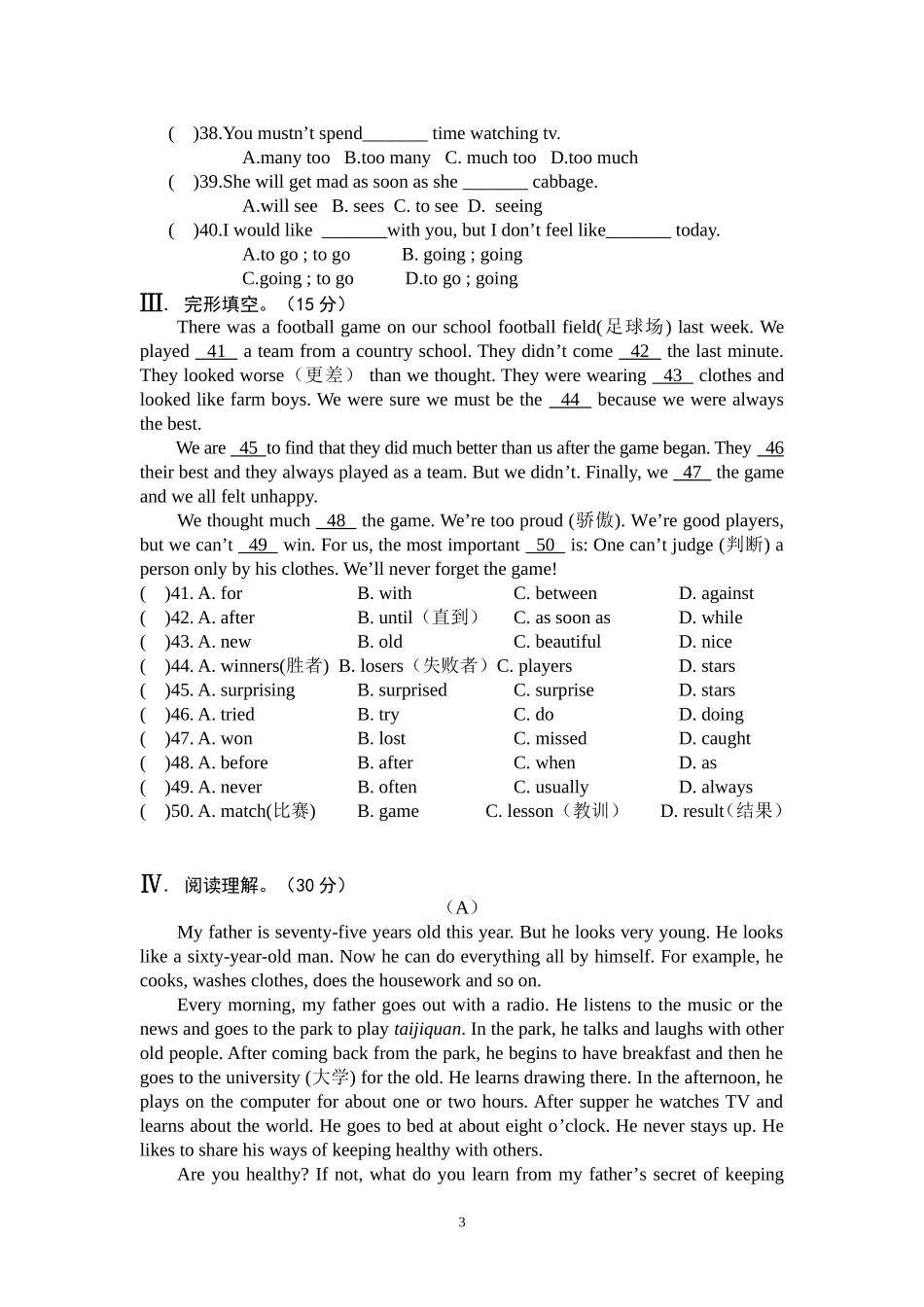 期中测试模拟题（二）_第3页