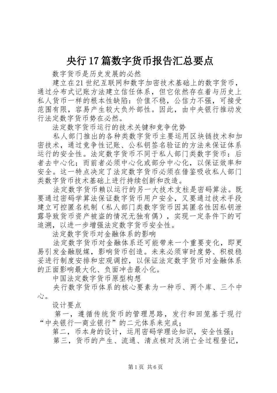 央行17篇数字货币报告汇总要点_第1页