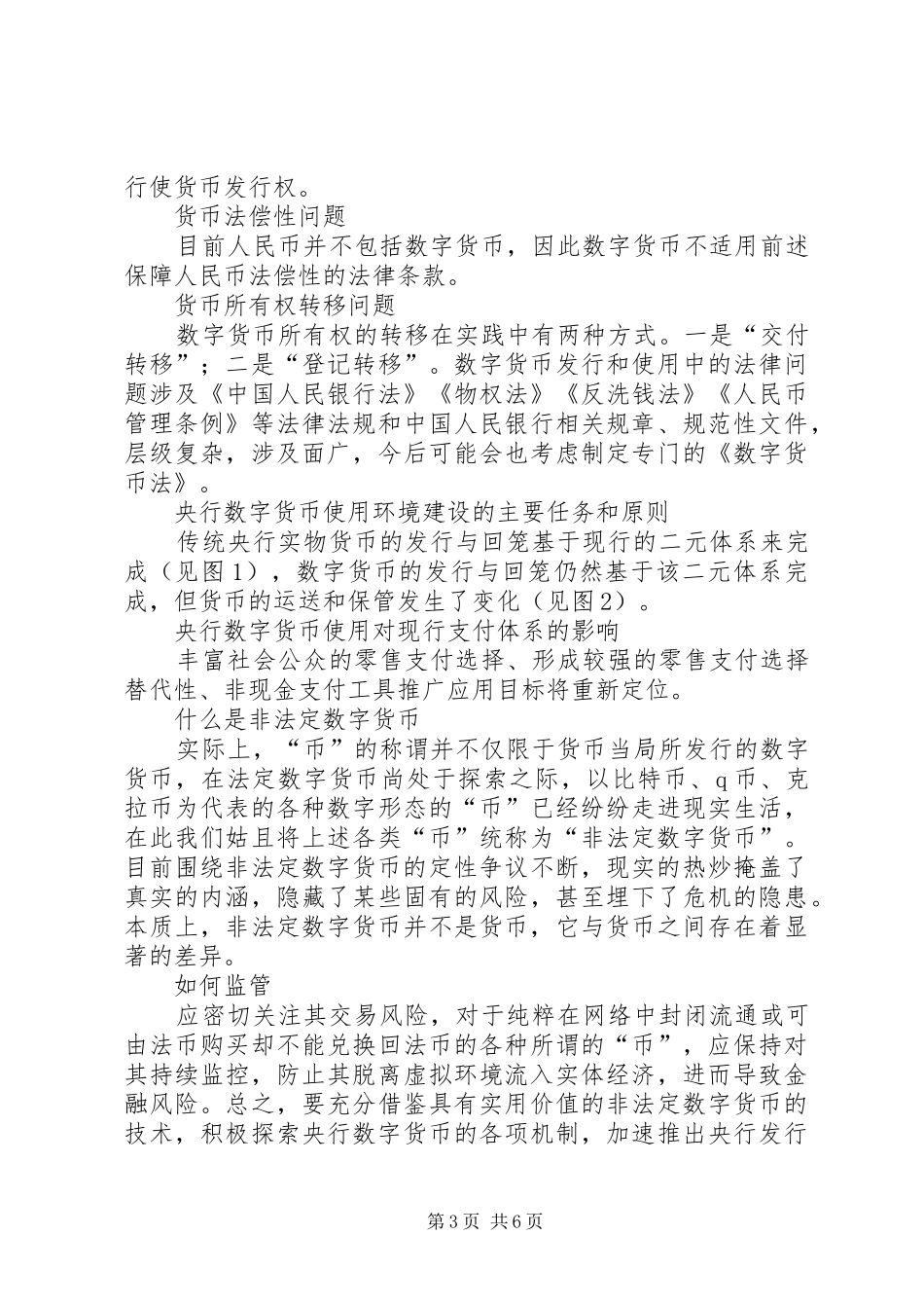 央行17篇数字货币报告汇总要点_第3页