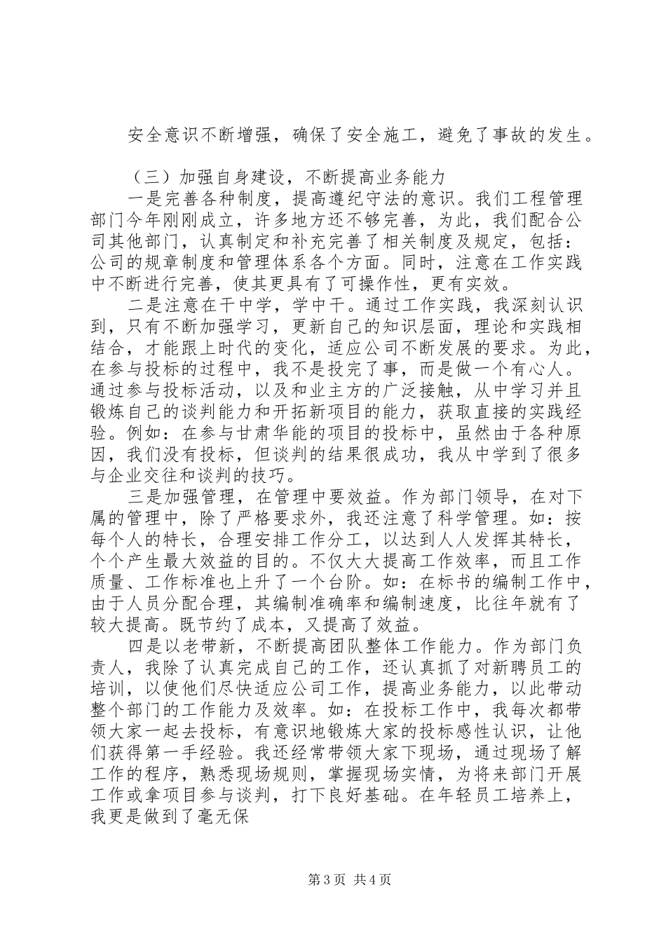 央企中层工作总结_第3页