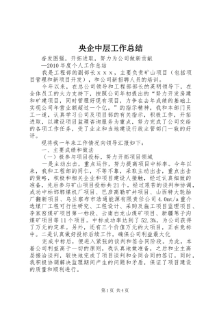 央企中层工作总结