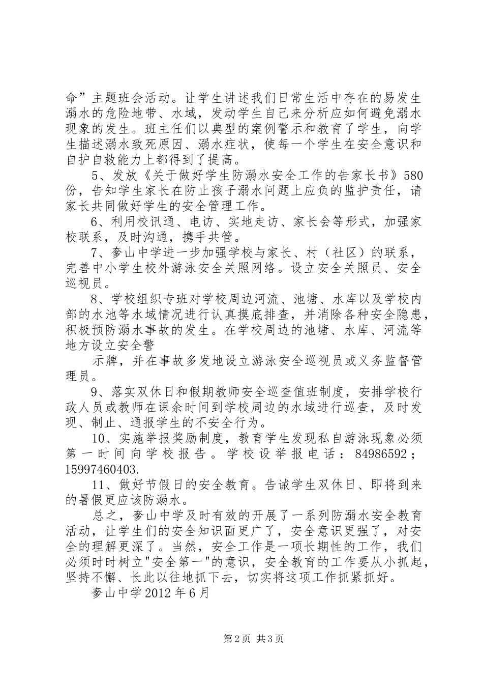 奓山中学防溺水安全教育活动总结_第2页