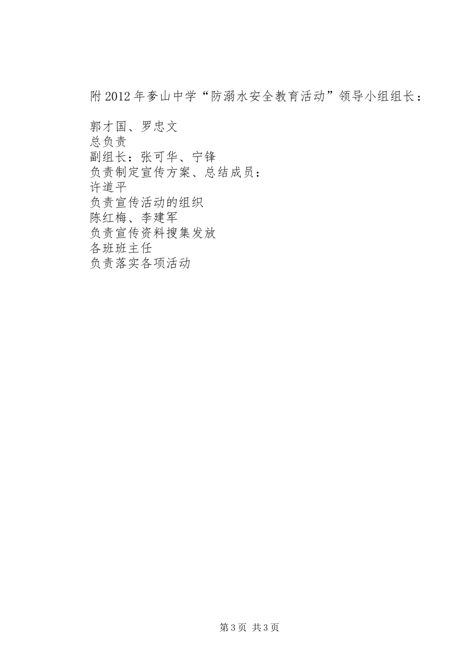 奓山中学防溺水安全教育活动总结_第3页