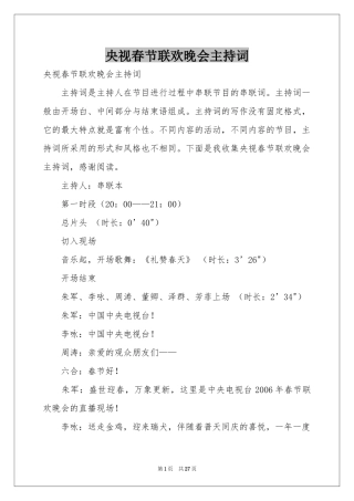 央视春节联欢晚会主持词