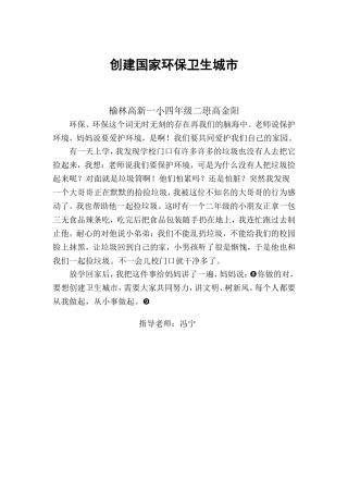 （高金阳）创建国家环保卫生城市