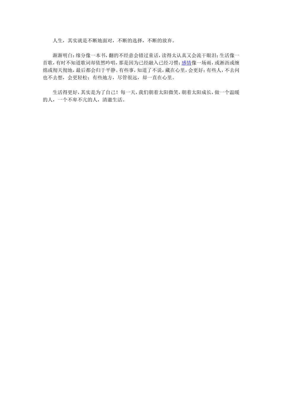 生活，温暖如花_第2页