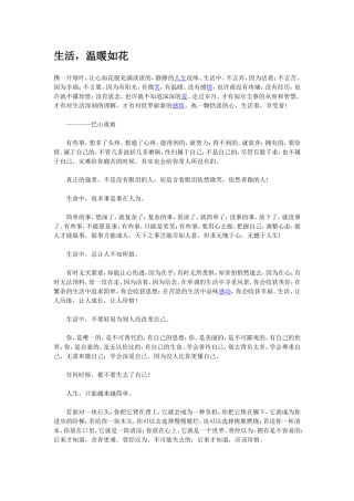 生活，温暖如花