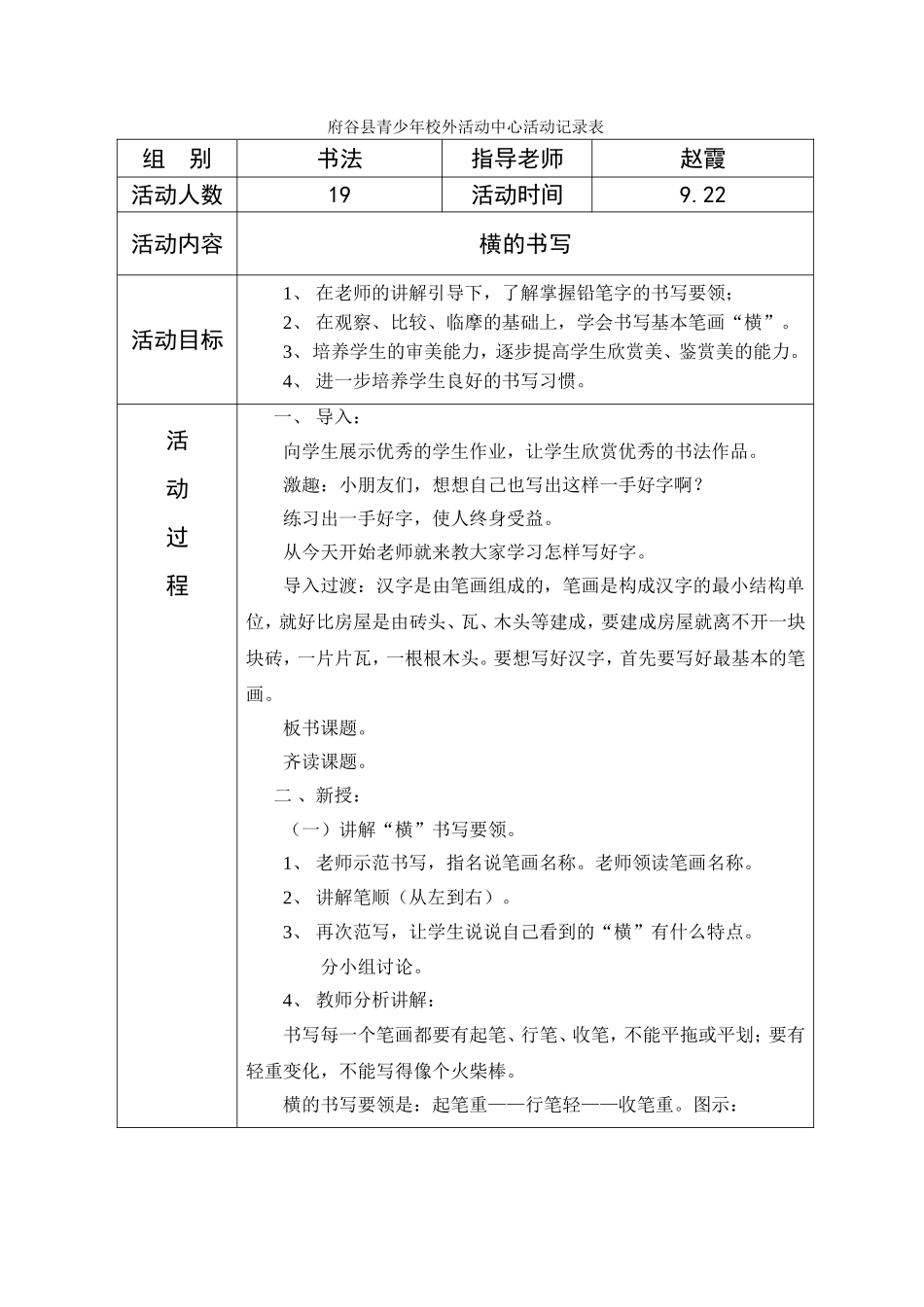 府谷县青少年校外活动中心活动记录表(1)_第1页