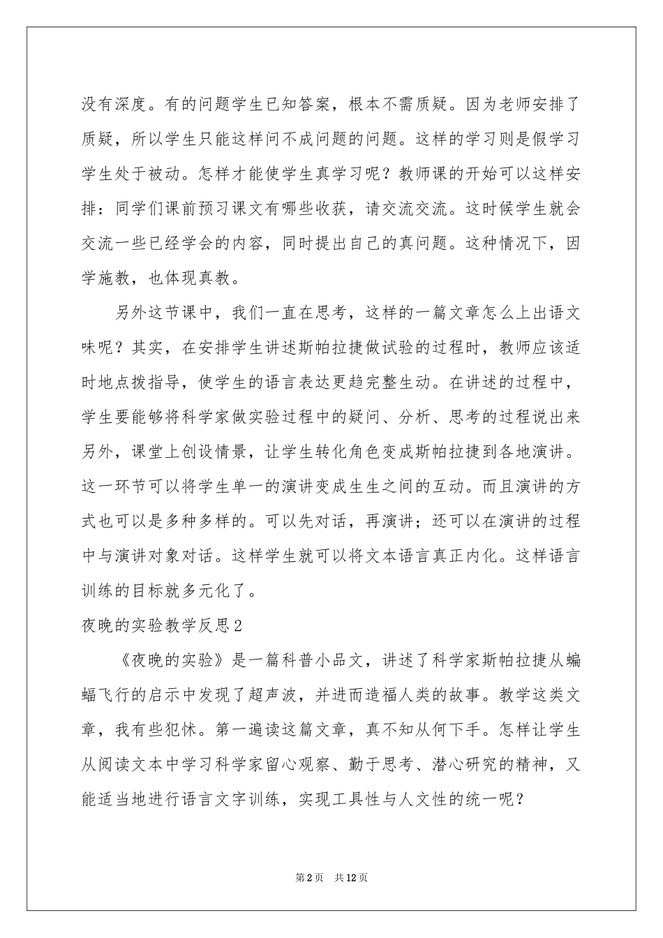夜晚的实验教学反思_第2页
