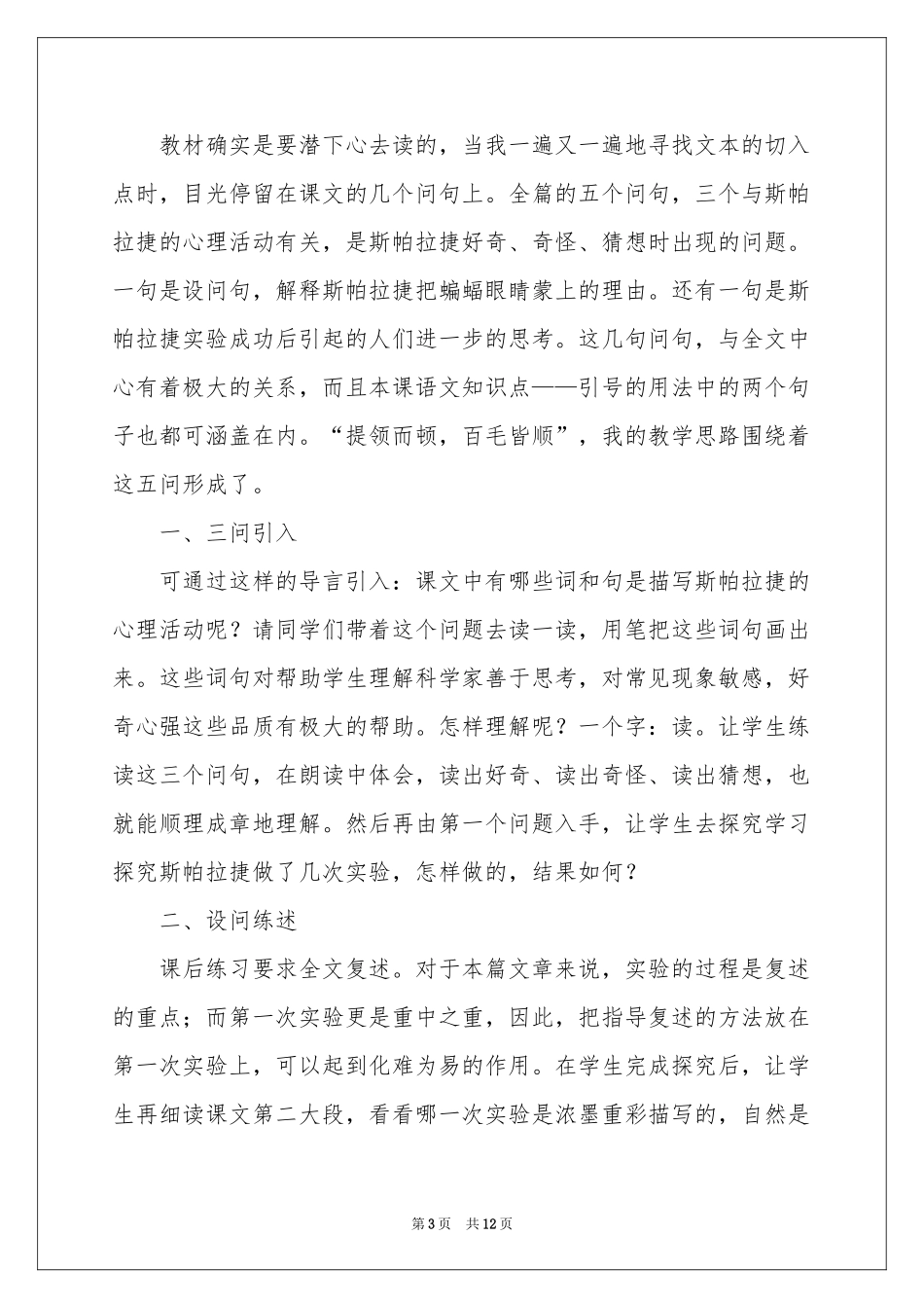 夜晚的实验教学反思_第3页