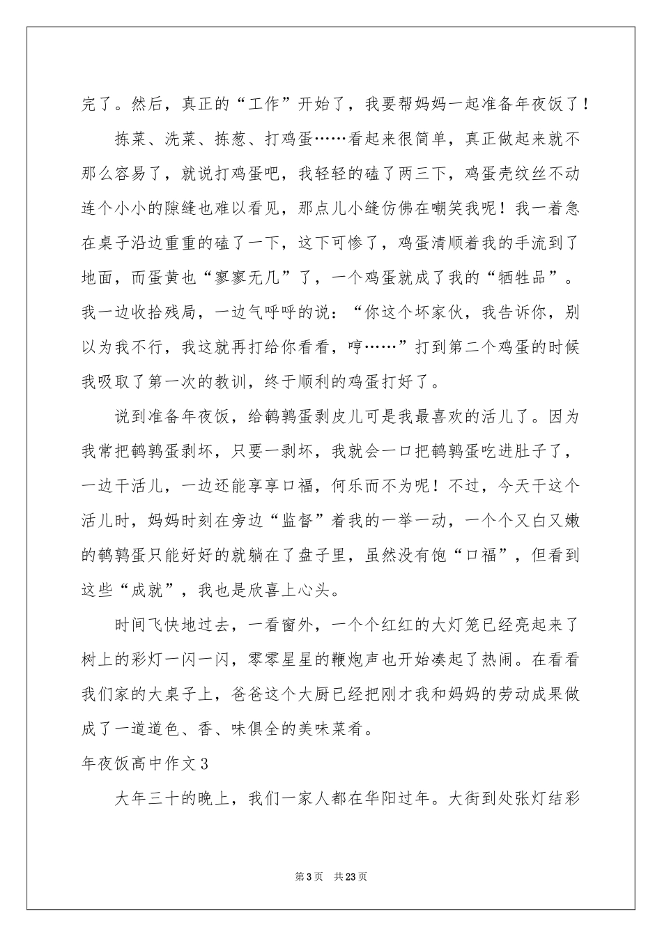 夜饭高中作文_第3页