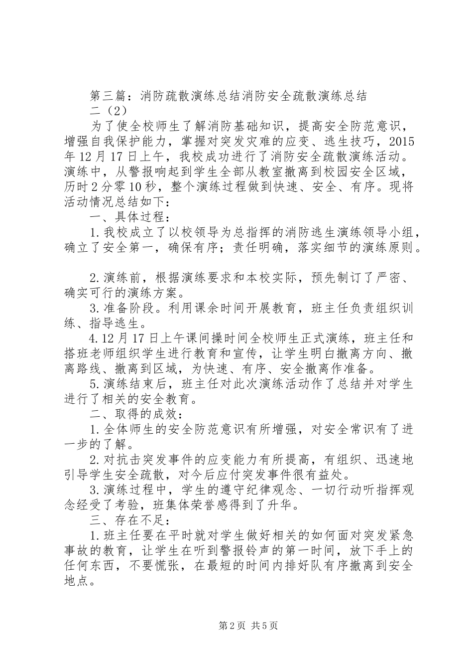 夜间消防疏散演练总结_第2页