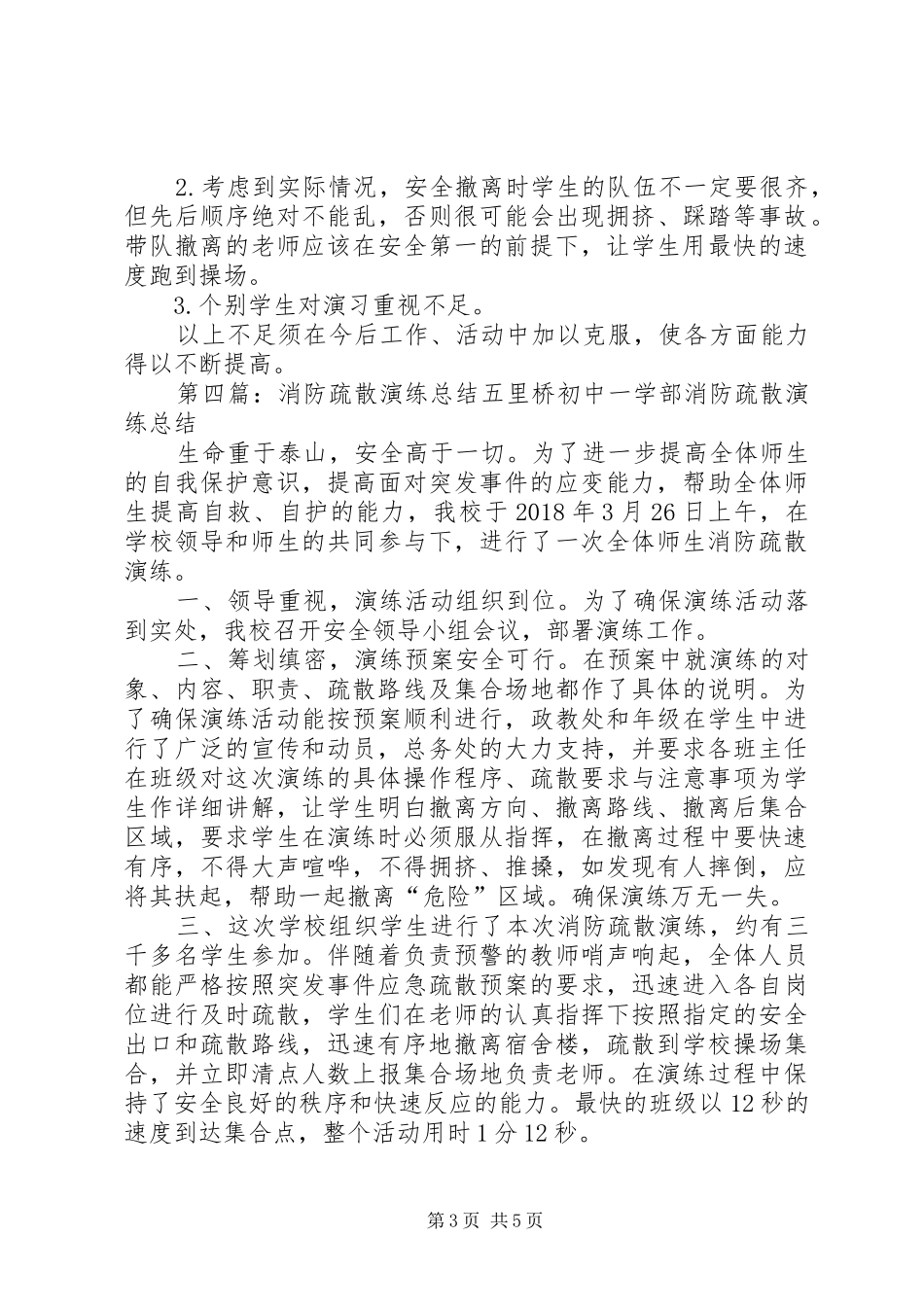 夜间消防疏散演练总结_第3页