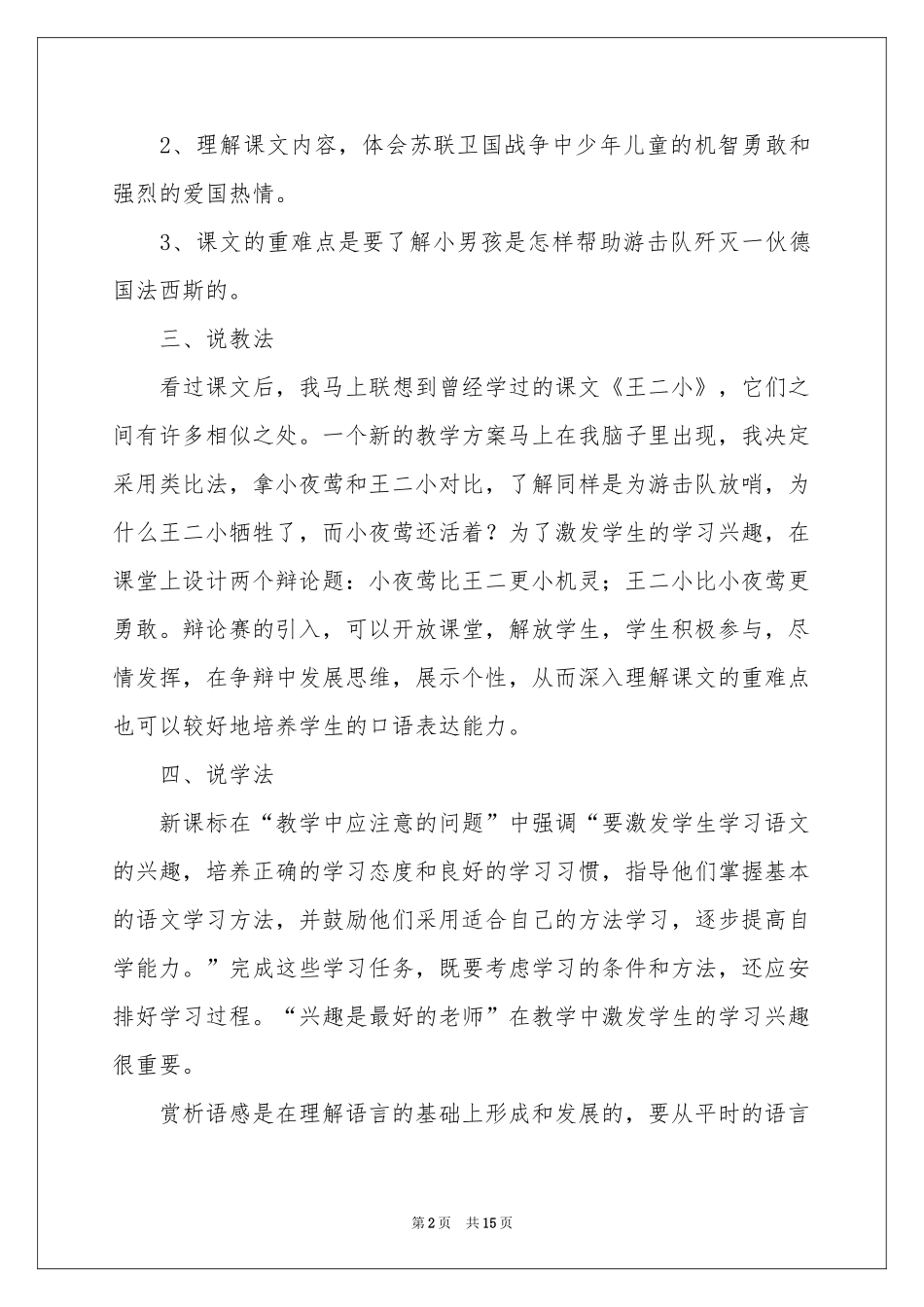 夜莺的歌声说课稿（精选3篇）_第2页