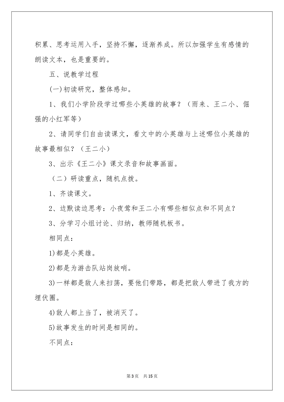 夜莺的歌声说课稿（精选3篇）_第3页